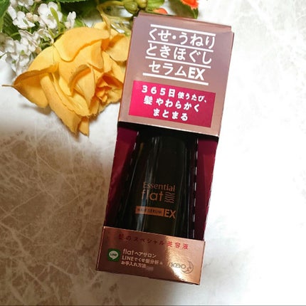 くせ・うねりときほぐしセラムEX/エッセンシャル flat/ヘアオイルを使ったクチコミ(1枚目)