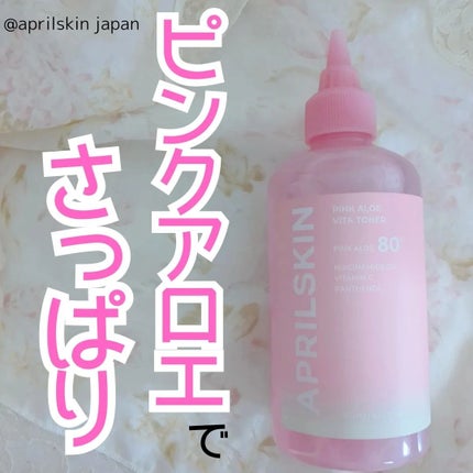 ピンクアロエビタトナー/APRILSKIN/化粧水を使ったクチコミ(5枚目)