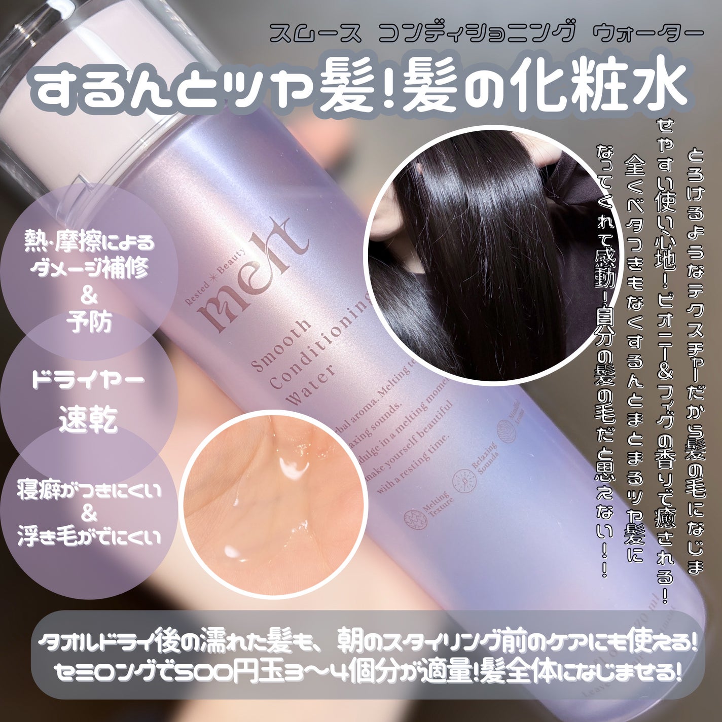 スムース コンディショニング ウォーター/melt/アウトバストリートメントを使ったクチコミ(1枚目)
