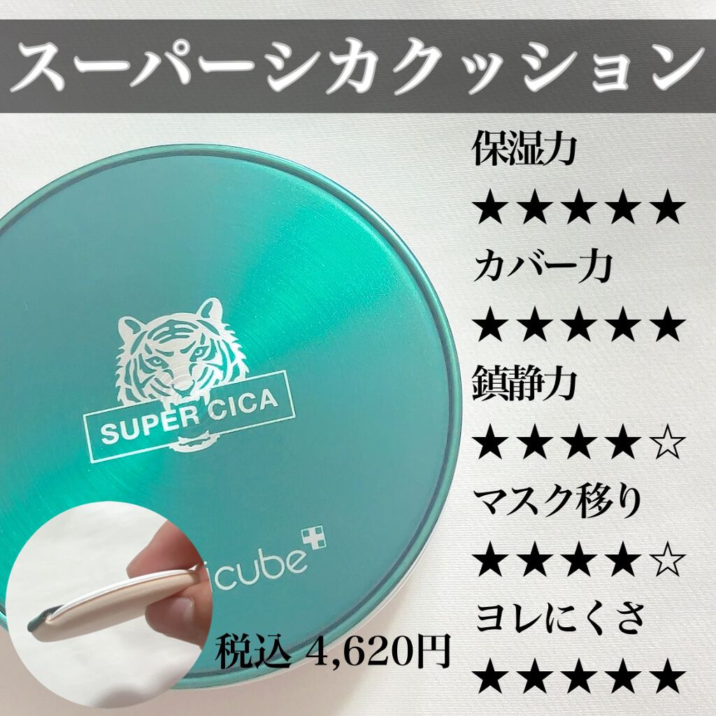 スーパーシカクッション/MEDICUBE/クッションファンデーションを使ったクチコミ(4枚目)