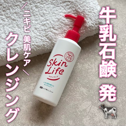 薬用メイク落としジェル/スキンライフ/クレンジングジェルを使ったクチコミ(1枚目)