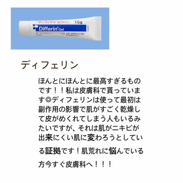 ディフェリンゲル0.1% /マルホ株式会社/その他を使ったクチコミ（3枚目）