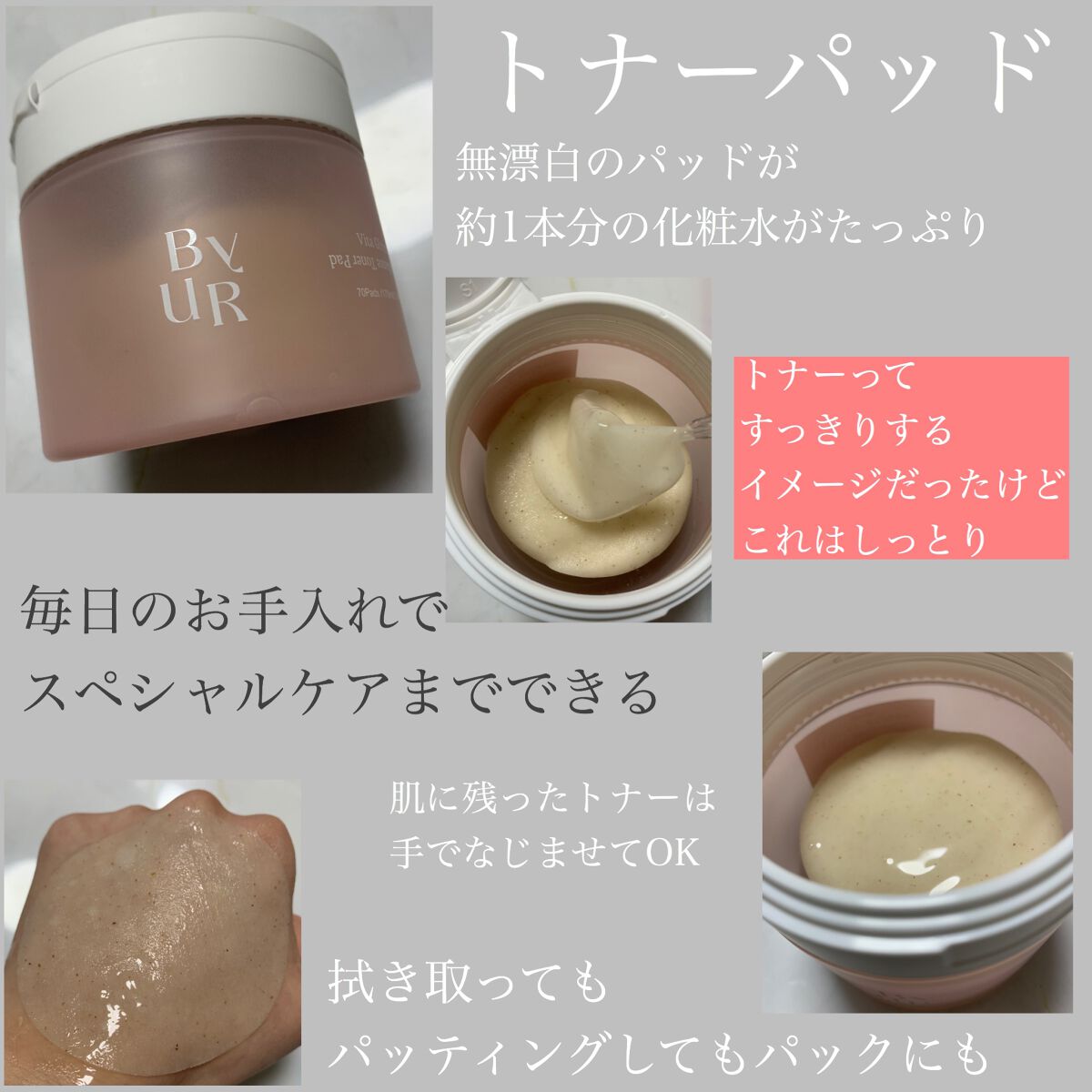 ビタギビング トナーパッド/ByUR/トナーパッドを使ったクチコミ（3枚目）