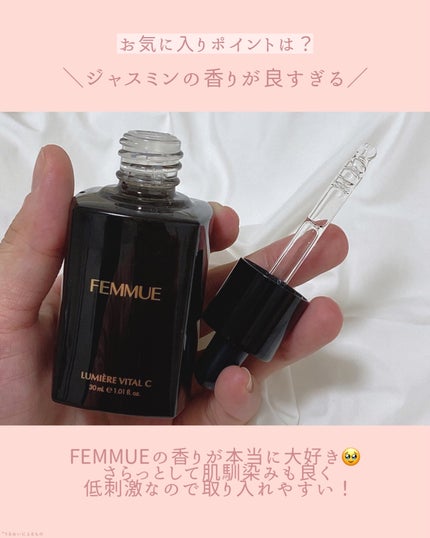 ルミエール ヴァイタルC/FEMMUE/ブースター・導入液を使ったクチコミ(4枚目)