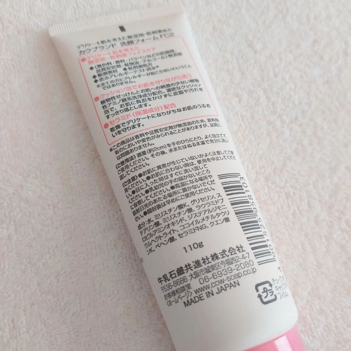 うるおい洗顔/カウブランド無添加/洗顔フォームを使ったクチコミ(2枚目)