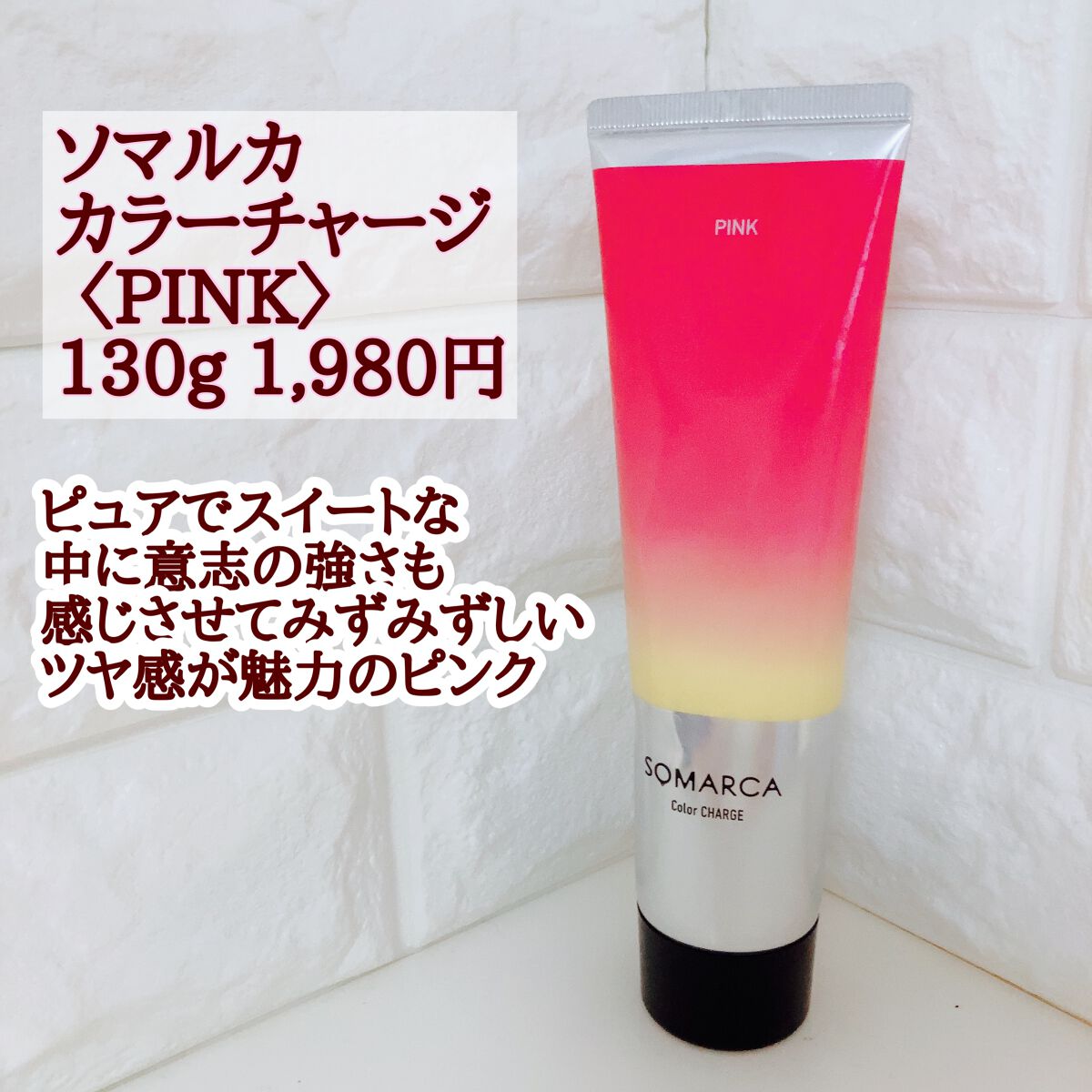 ソマルカ　カラーシャンプー/カラーチャージ/SOMARCA/サロンシャンプーを使ったクチコミ（3枚目）