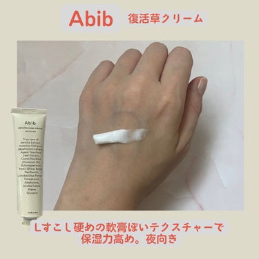 復活草クリーム ニュートリションチューブ/Abib /フェイスクリームを使ったクチコミ（3枚目）