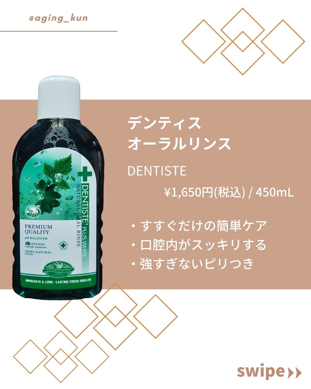 デンティス オーラルリンス/デンティス/マウスウォッシュ・スプレーを使ったクチコミ（2枚目）