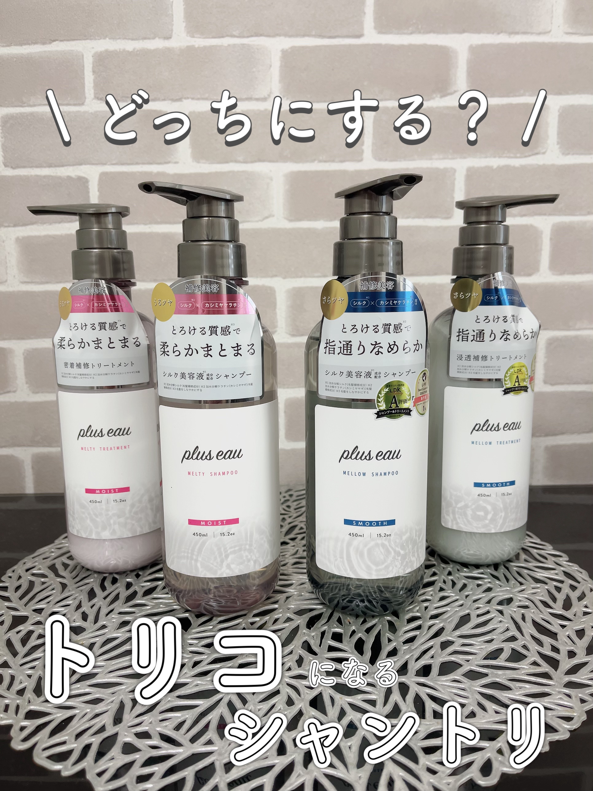 メロウシャンプー/メロウトリートメント/plus eau/市販シャンプーを使ったクチコミ（1枚目）