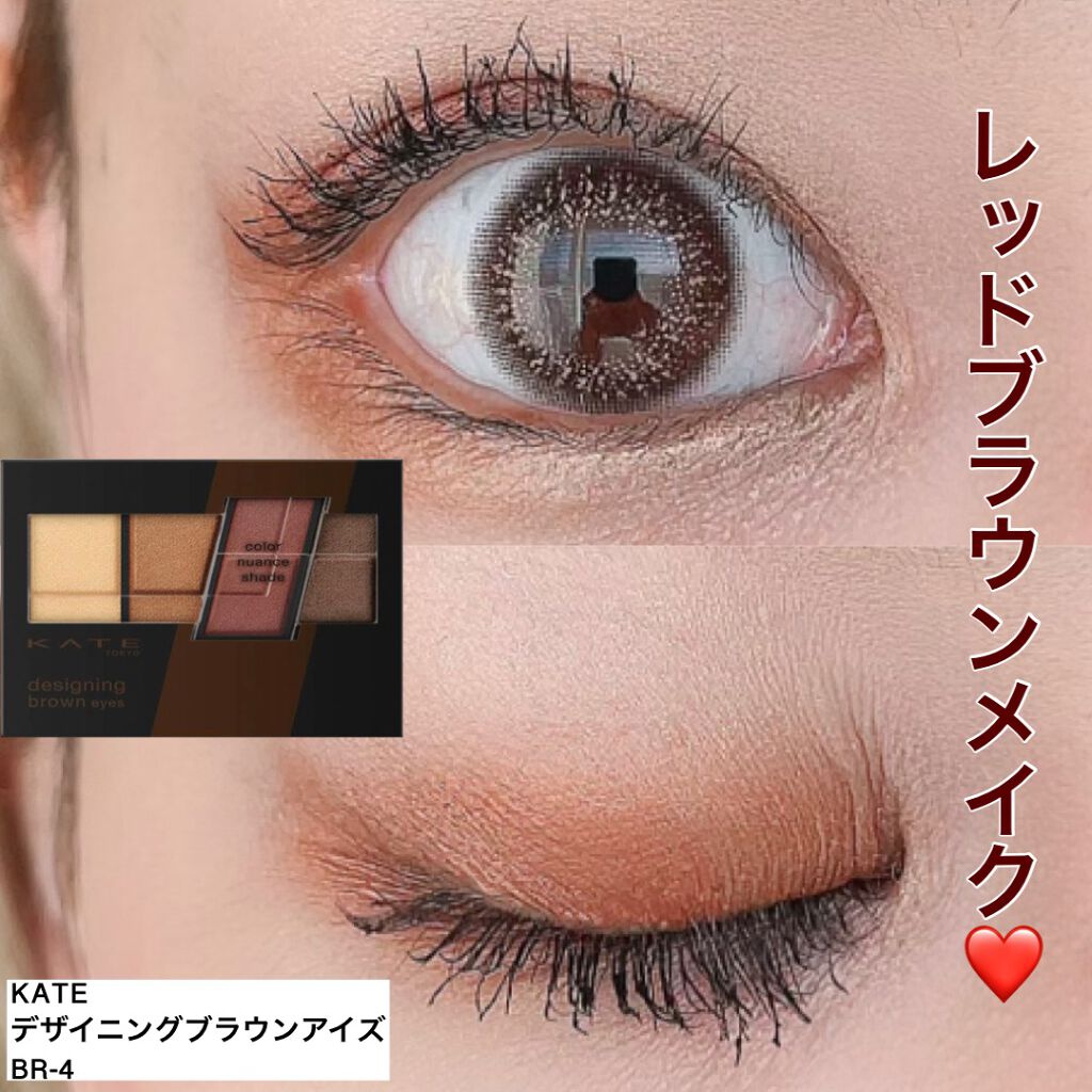 デザイニングブラウンアイズ/KATE/アイシャドウパレットを使ったクチコミ(1枚目)