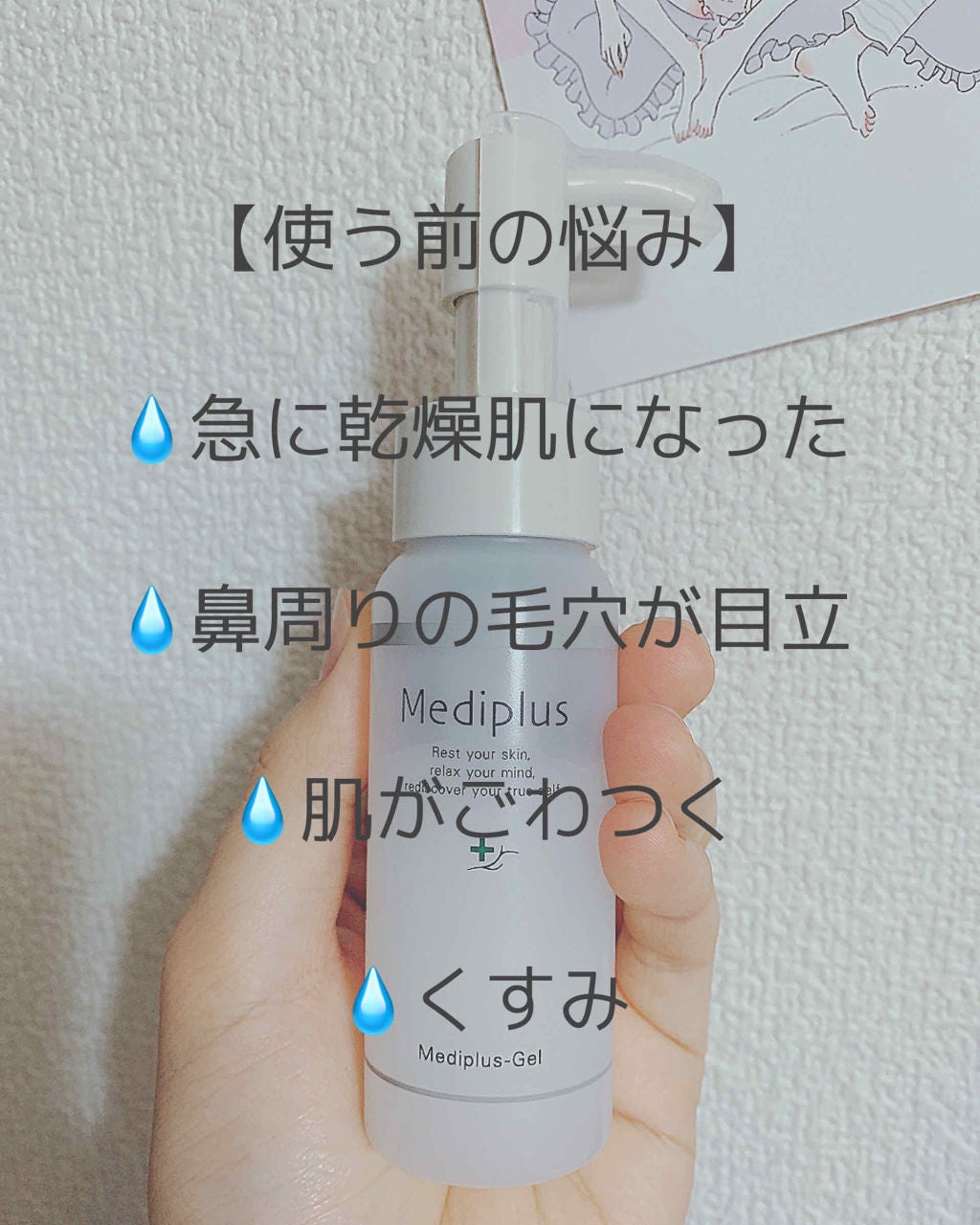メディプラスゲル/メディプラス/オールインワン化粧品を使ったクチコミ(2枚目)