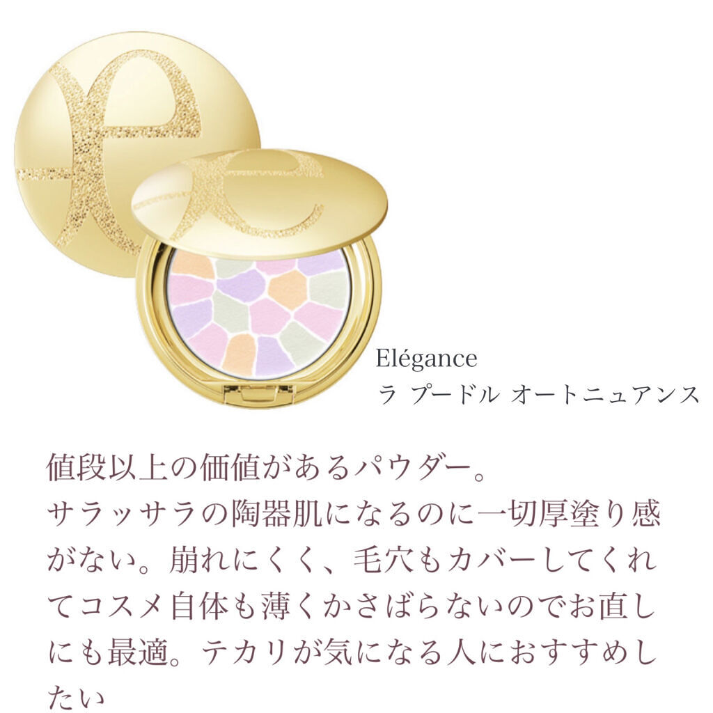 ラ プードル オートニュアンス/Elégance/プレストパウダーを使ったクチコミ（3枚目）
