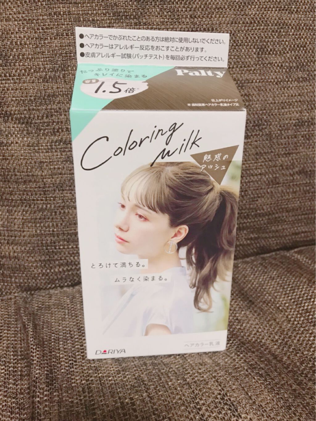 カラーリングミルク【旧】/パルティ/ヘアカラーを使ったクチコミ（1枚目）