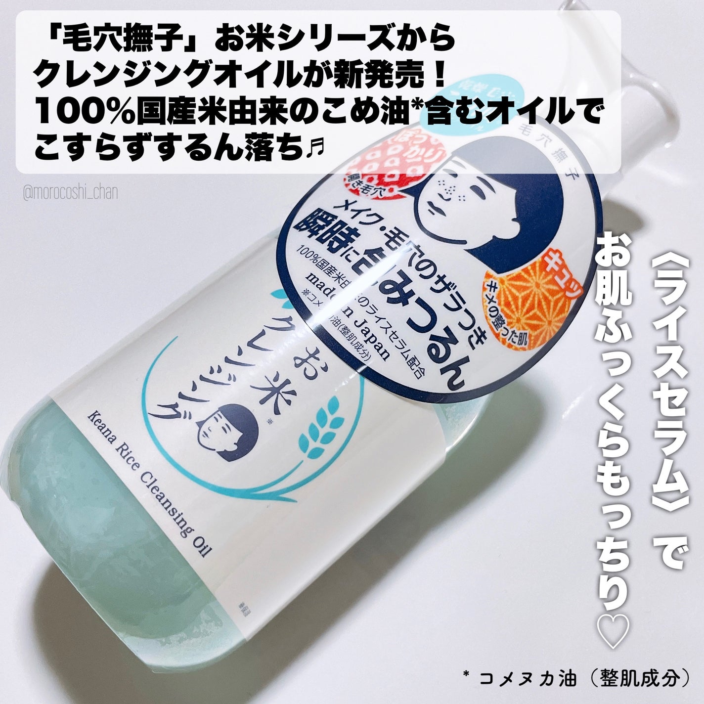 毛穴撫子 お米のクレンジングオイル/毛穴撫子/オイルクレンジングを使ったクチコミ(2枚目)