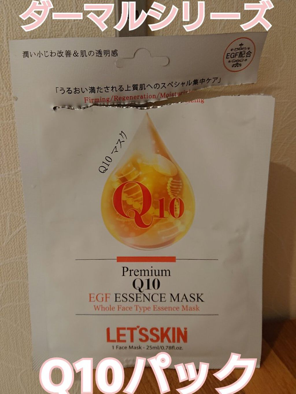 Let's Skin プレミアムEGFエッセンスマスク/Dermal/シートマスク・パックを使ったクチコミ（1枚目）