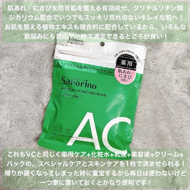 薬用 ひたっとマスク AC/サボリーノ/シートマスク・パックを使ったクチコミ（2枚目）