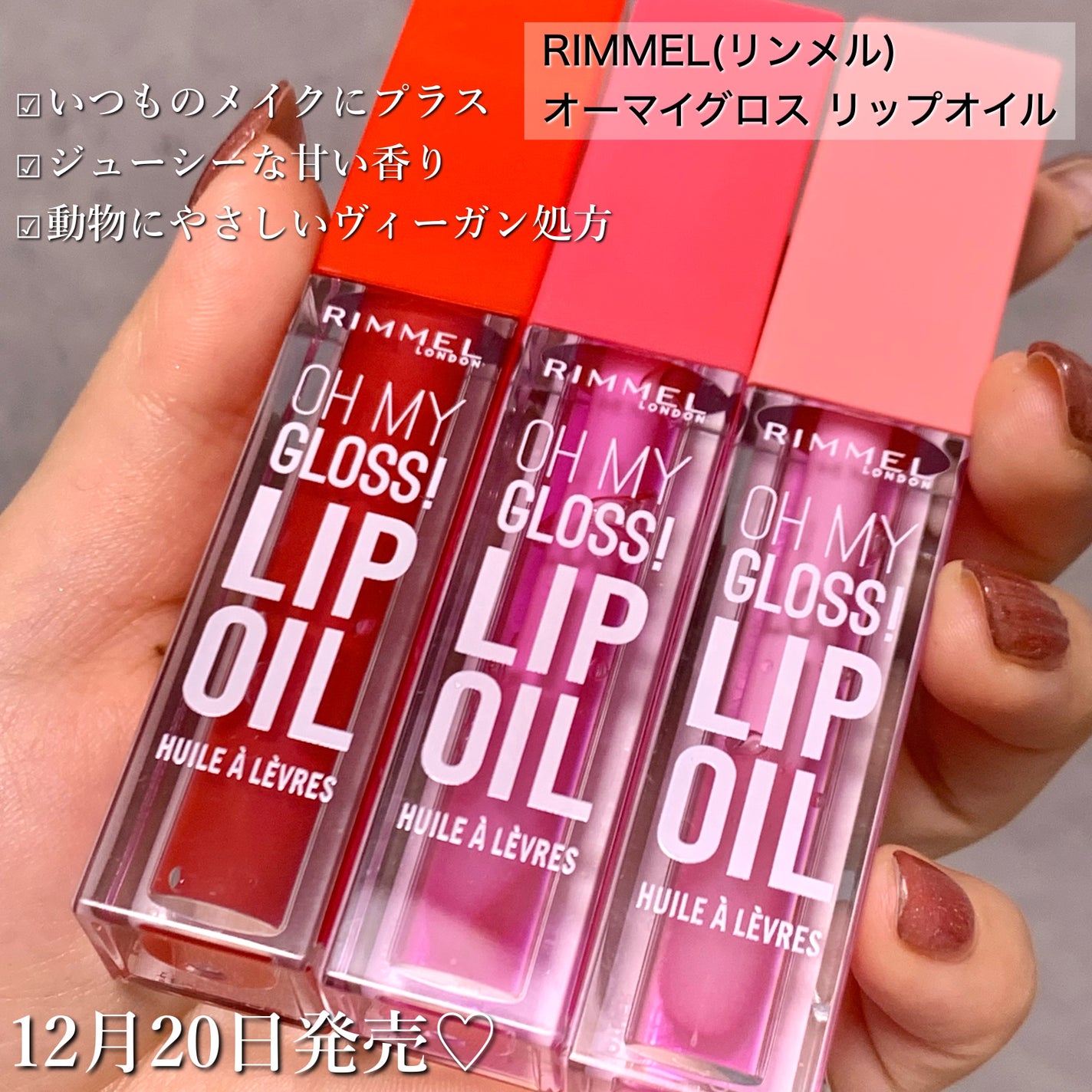 オーマイグロス リップオイル/リンメル ロンドン/リップグロスを使ったクチコミ(2枚目)