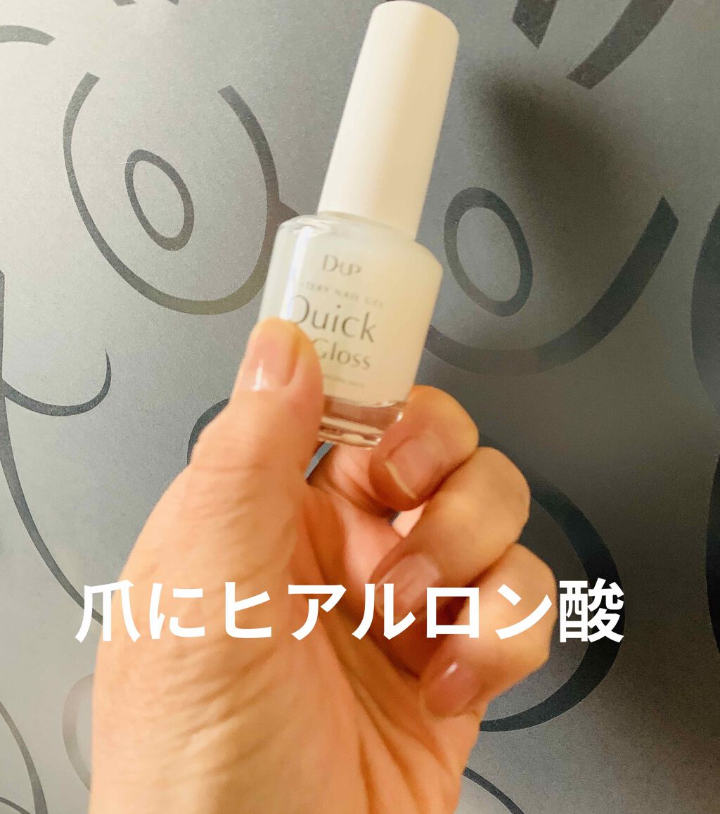 ウォータリーネイルジェル クイックグロス		/D-UP/オールインワンネイルを使ったクチコミ（3枚目）