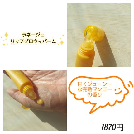 リップグロウィバーム/LANEIGE/リップバームを使ったクチコミ(3枚目)