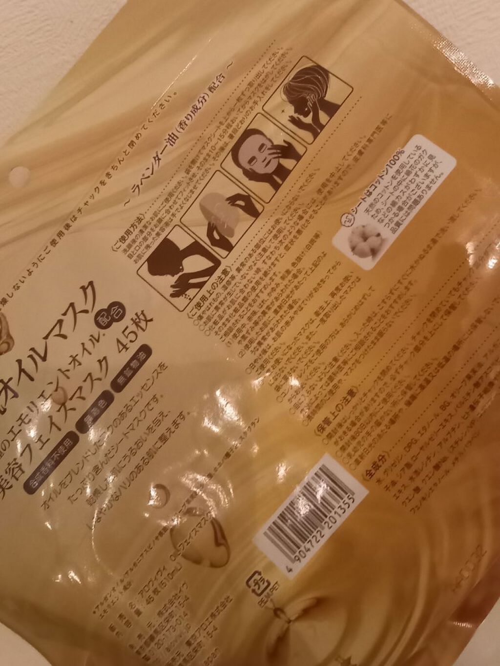 美肌オイルマスク/アロヴィヴィ/シートマスク・パックを使ったクチコミ（2枚目）