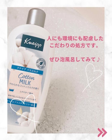 バスミルク コットンミルクの香り/クナイプ/入浴剤を使ったクチコミ（4枚目）