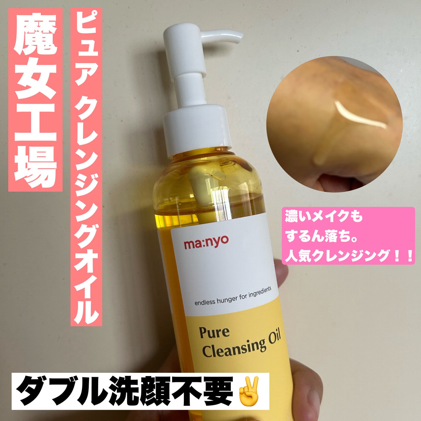 ピュア クレンジング オイル/manyo/オイルクレンジングを使ったクチコミ(1枚目)