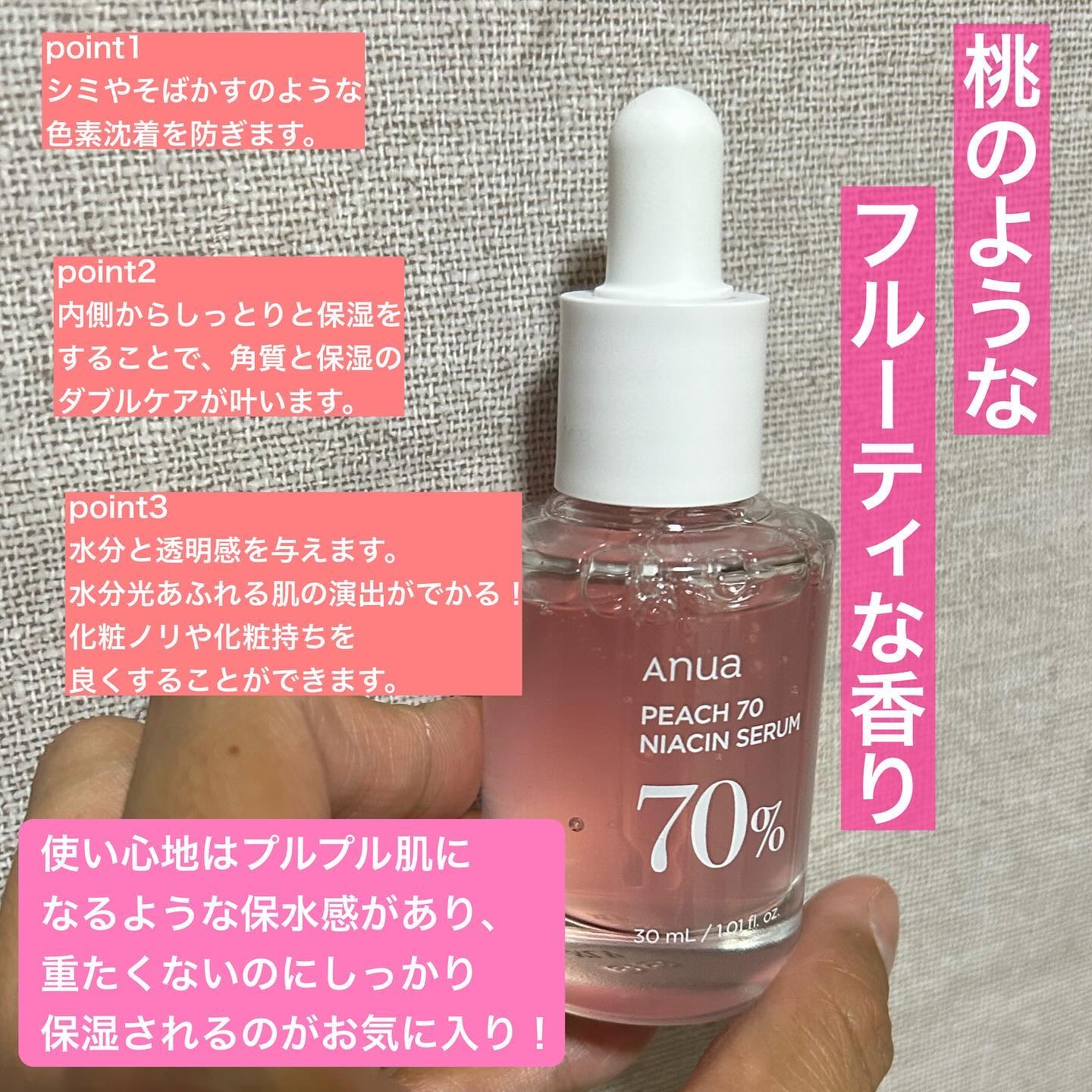 桃70%ナイアシンセラム/Anua/美容液を使ったクチコミ（2枚目）