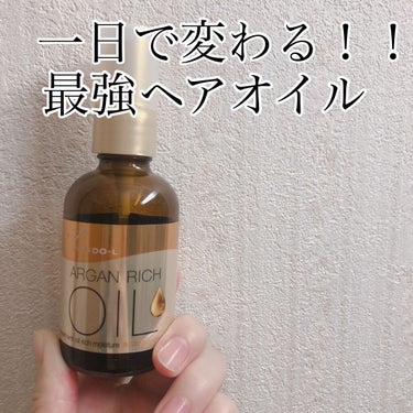 オイルトリートメント #EXヘアオイル リッチモイスチャー/ルシードエル/ヘアオイルを使ったクチコミ（1枚目）