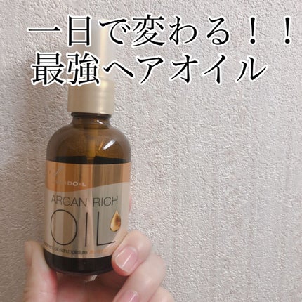 オイルトリートメント #EXヘアオイル リッチモイスチャー/ルシードエル/ヘアオイルを使ったクチコミ(1枚目)