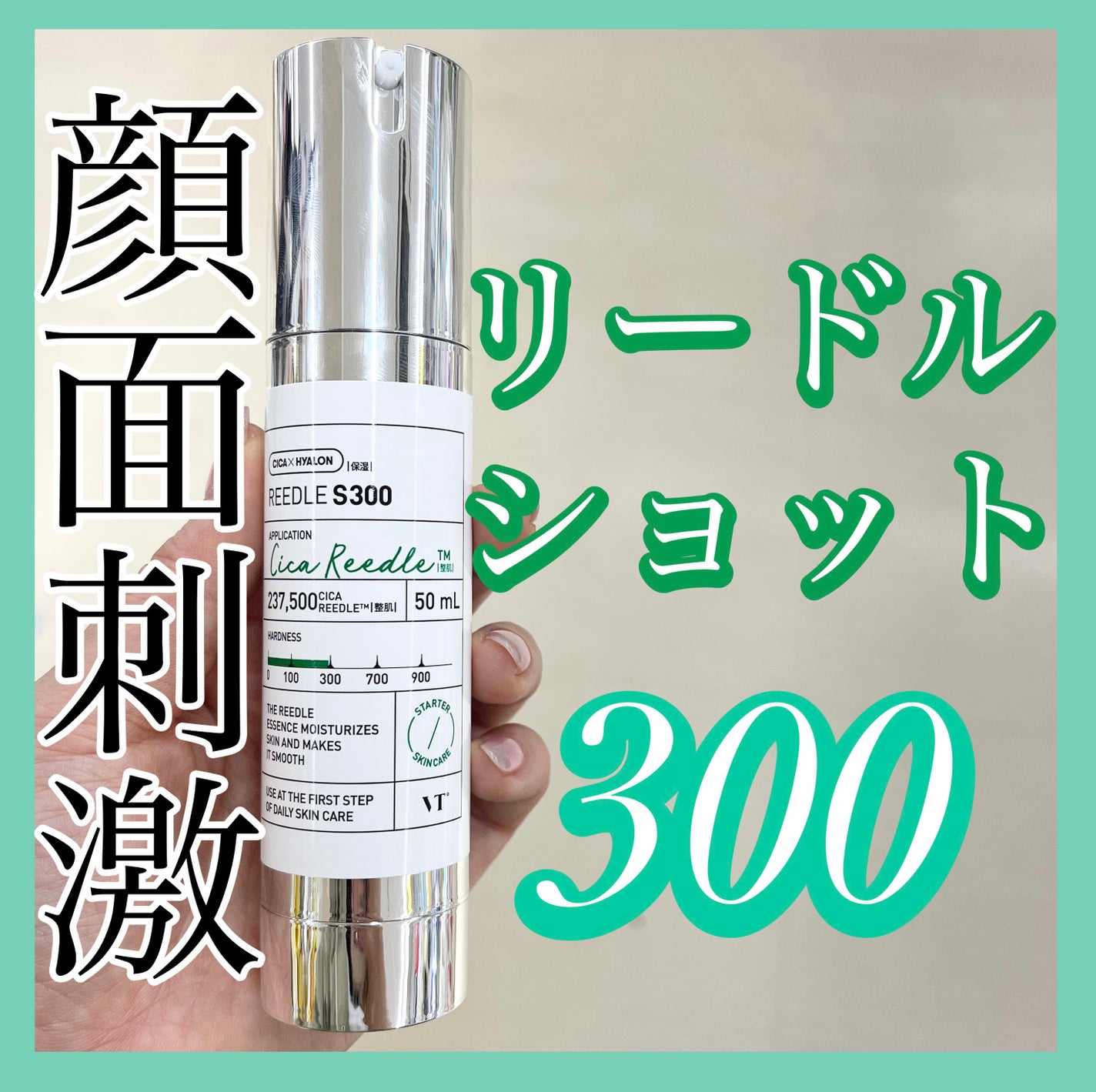 リードルショット300/VT/美容液を使ったクチコミ(1枚目)