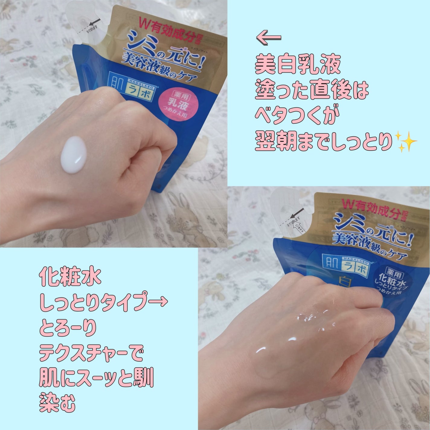 白潤プレミアム薬用浸透美白化粧水/肌ラボ/化粧水を使ったクチコミ(3枚目)