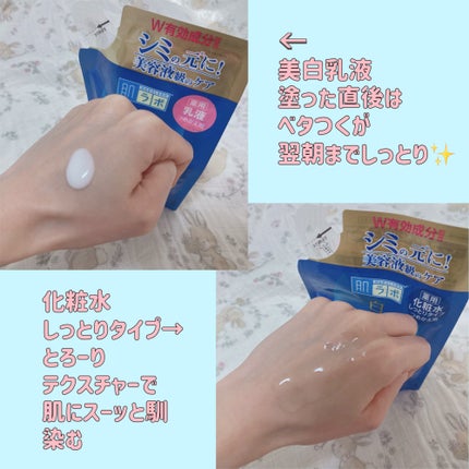 白潤プレミアム薬用浸透美白化粧水/肌ラボ/化粧水を使ったクチコミ(3枚目)