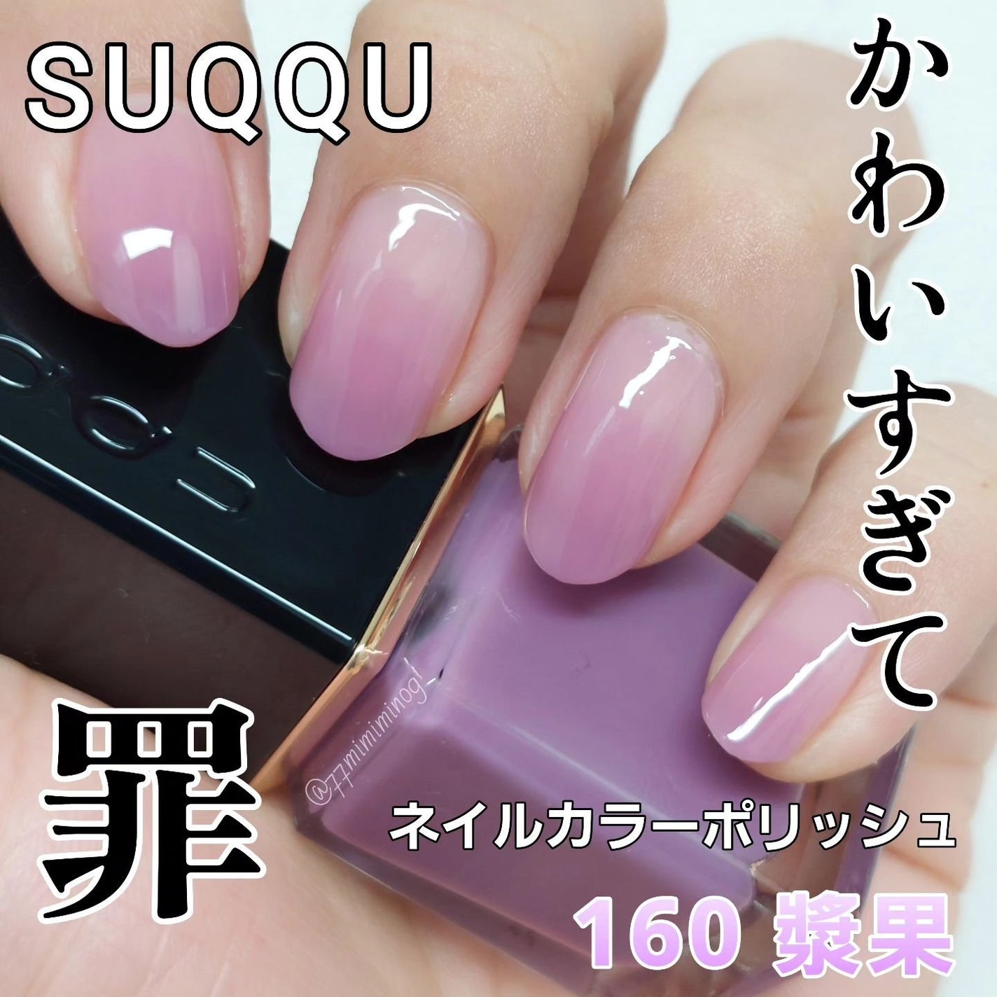 ネイル カラー ポリッシュ/SUQQU/マニキュアを使ったクチコミ(1枚目)