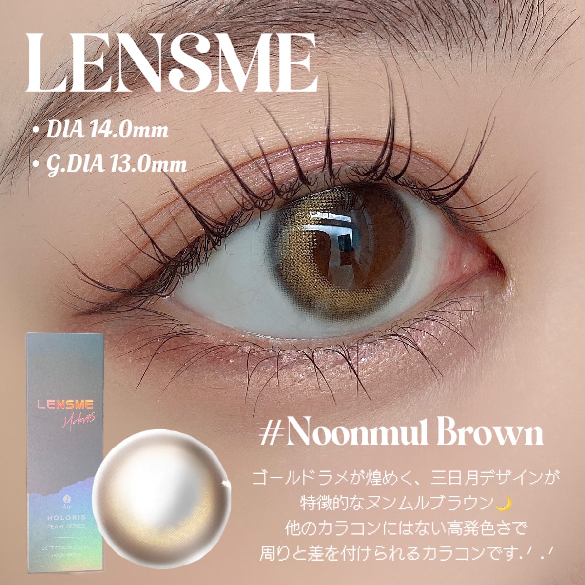 ヌンムルブラウン/LENSME/カラーコンタクトレンズを使ったクチコミ（2枚目）