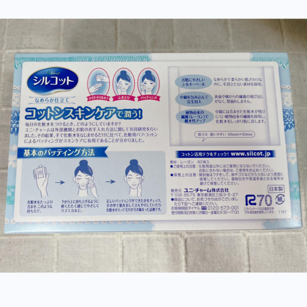 シルコットなめらか仕立て/シルコット/コットンを使ったクチコミ（2枚目）