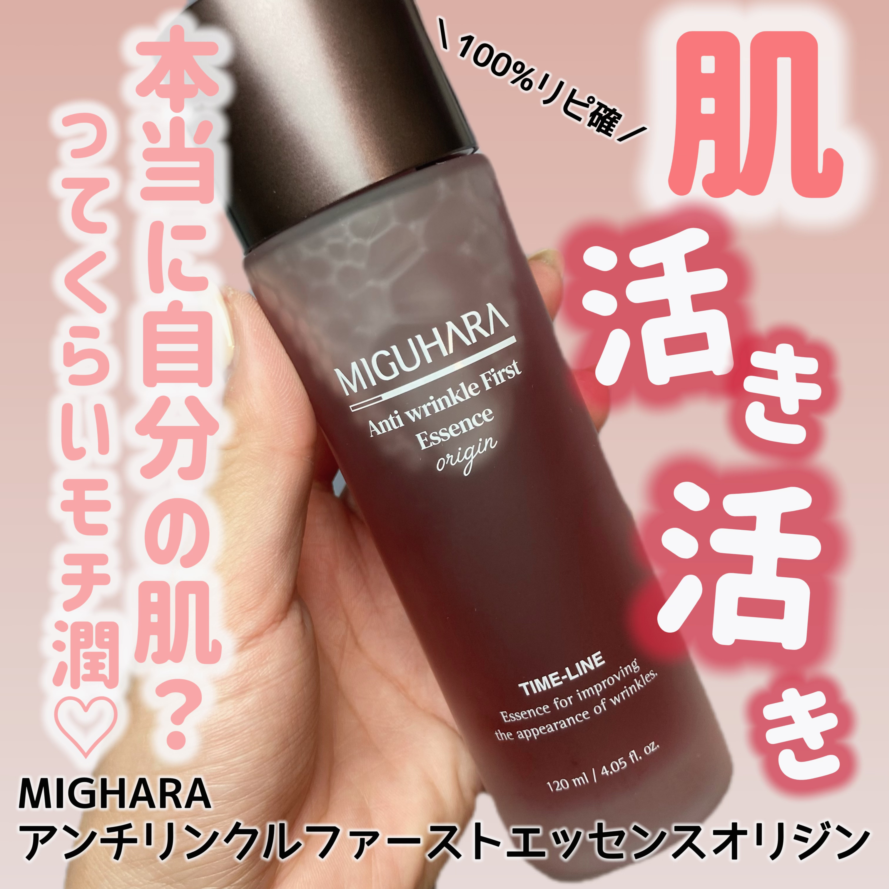 アンチリンクルファーストエッセンスオリジン/MIGUHARA/化粧水を使ったクチコミ（1枚目）