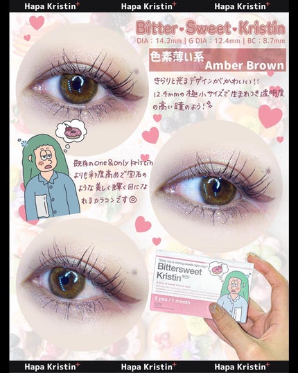 ビタースイートクリスティン/Hapa kristin/カラーコンタクトレンズを使ったクチコミ(2枚目)