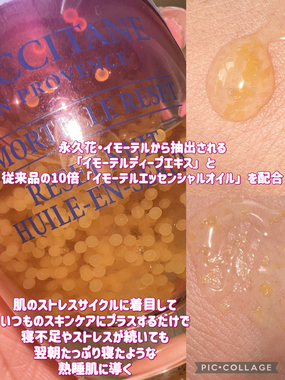 イモーテル オーバーナイトリセットセラム/L'OCCITANE/美容液を使ったクチコミ（3枚目）