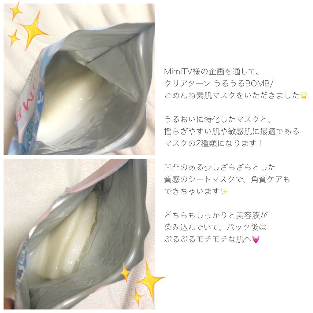 うるうるBOMBマスク/クリアターン/シートマスク・パックを使ったクチコミ(2枚目)