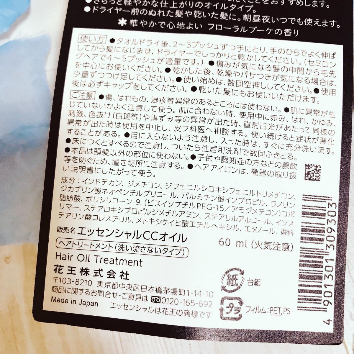 CCオイル/エッセンシャル/ヘアオイルを使ったクチコミ（2枚目）