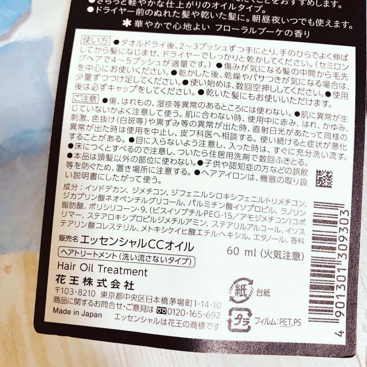 CCオイル/エッセンシャル/ヘアオイルを使ったクチコミ(2枚目)