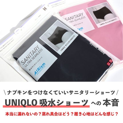 ユニクロ エアリズム吸水サニタリーショーツのクチコミ「
生理中もナプキンをつけなくていい画期的下着
-----------------.....」(1枚目)