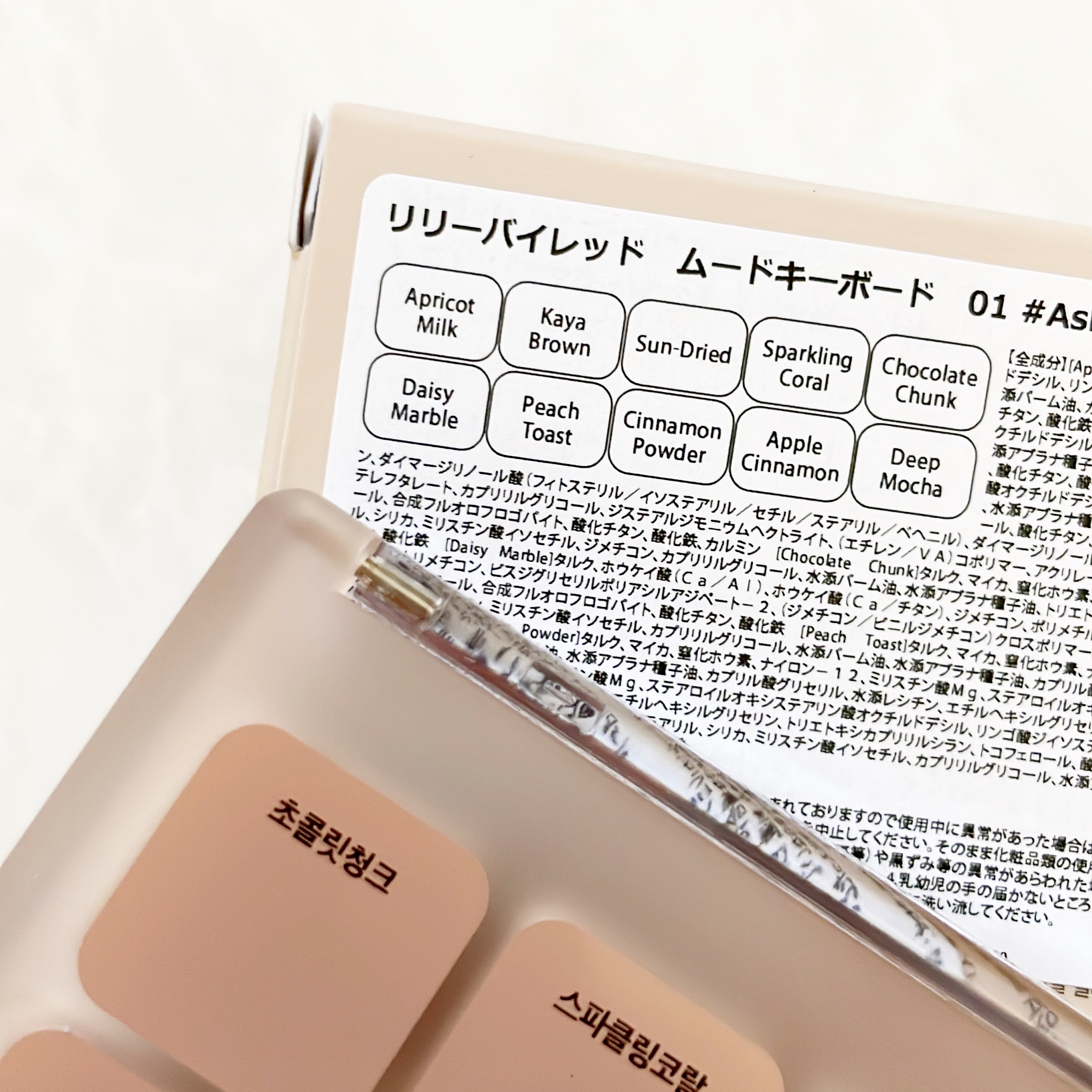 ムードキーボード 01 アッシュシナモン(Ash Cinanamon)/lilybyred/アイシャドウパレットを使ったクチコミ（2枚目）