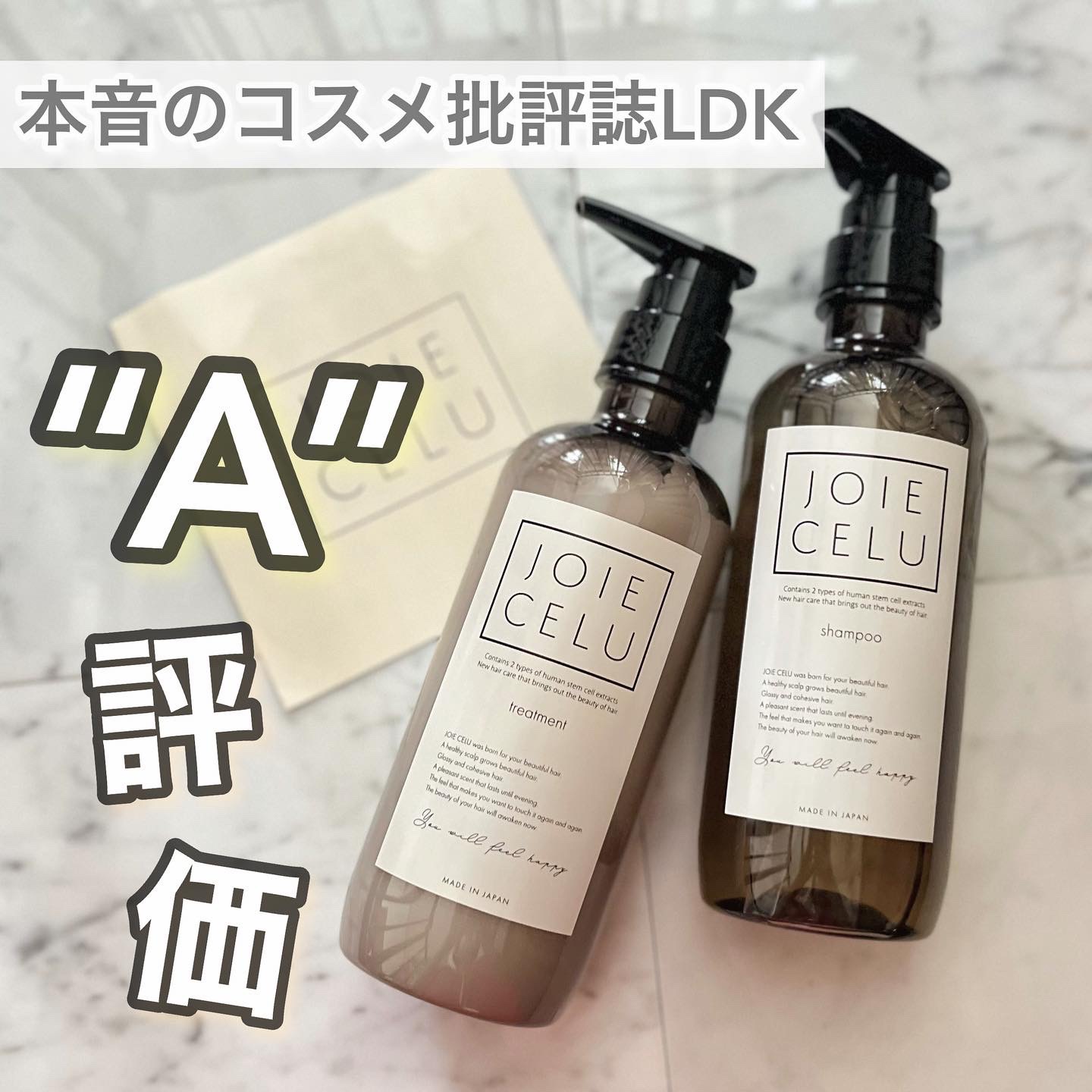 ジョワセル モイストトリートメント/JOIE CELU/洗い流すヘアトリートメントを使ったクチコミ（1枚目）