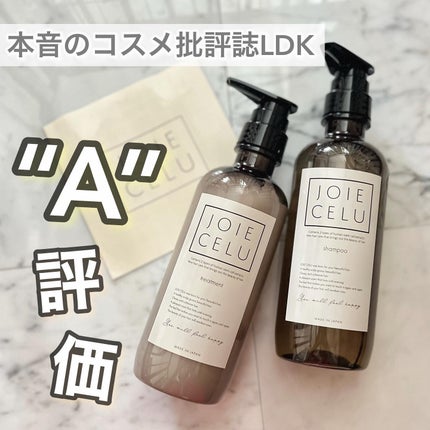 ジョワセル モイストシャンプー/JOIE CELU/市販シャンプーを使ったクチコミ(1枚目)