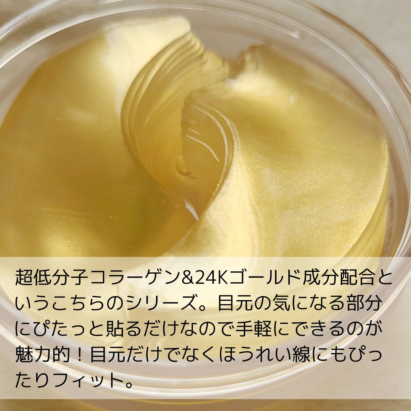 ゴールドコラーゲンパーフェクションアイパッチ/SNP/シートマスク・パックを使ったクチコミ(2枚目)