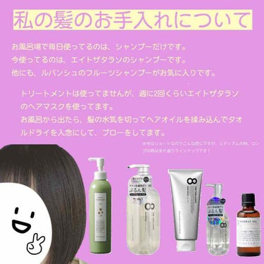 リペアショット＆EXモイスト 美容液オイル/エイトザタラソ/ヘアオイルを使ったクチコミ（2枚目）