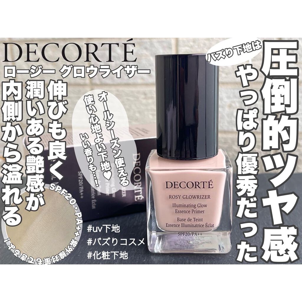 ロージー グロウライザー/DECORTÉ/化粧下地を使ったクチコミ（1枚目）