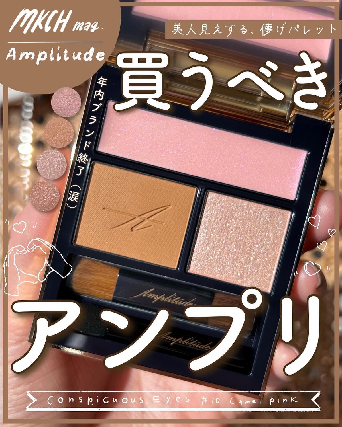 【新品✴︎未使用】アンプリチュード コンスピキュアス チークス06ソフトピンク コンスピキュアス チークス 06 ソフトピンク / Amplitude
