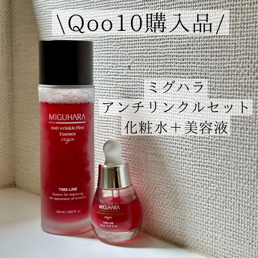 アンチリンクルファーストエッセンスオリジン/MIGUHARA/化粧水を使ったクチコミ（1枚目）